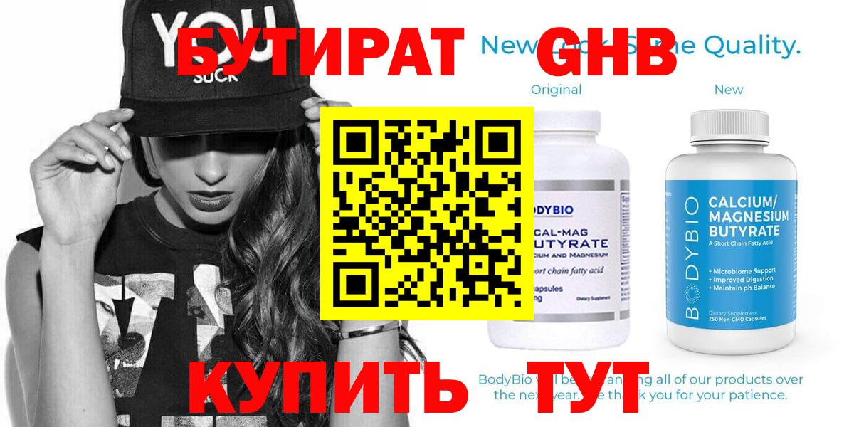 БУТИРАТ буратино Нальчик