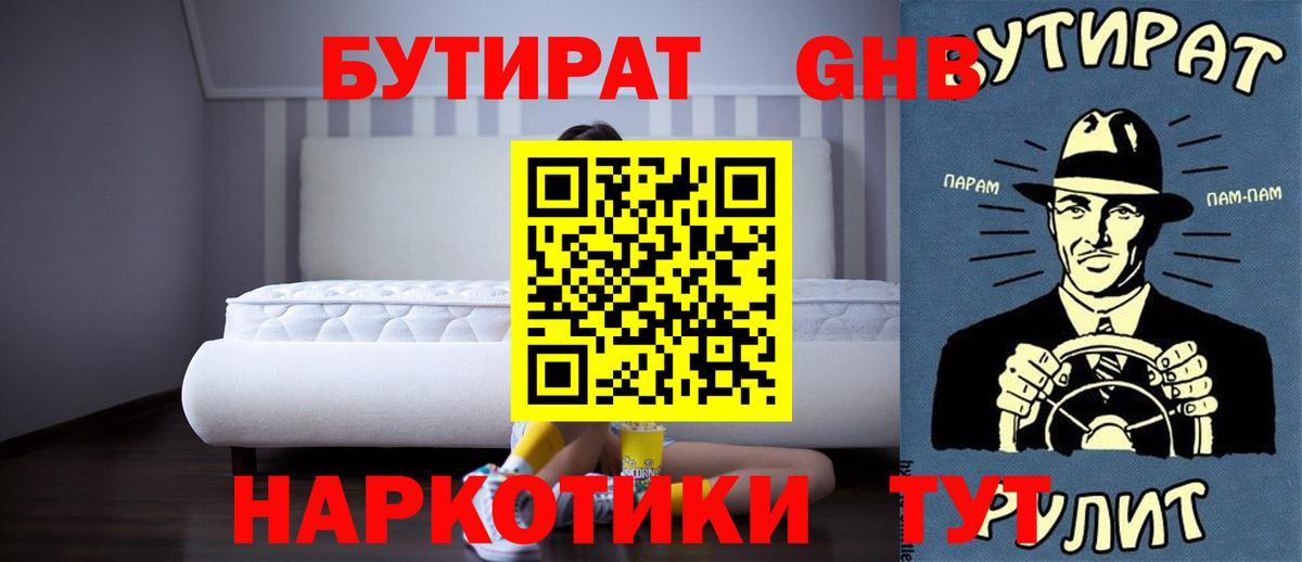 БУТИРАТ GHB  Бутират  Нальчик  Вход с VPN 