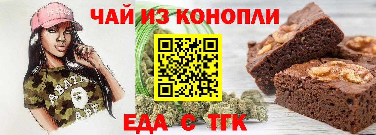 Еда ТГК конопля Нальчик