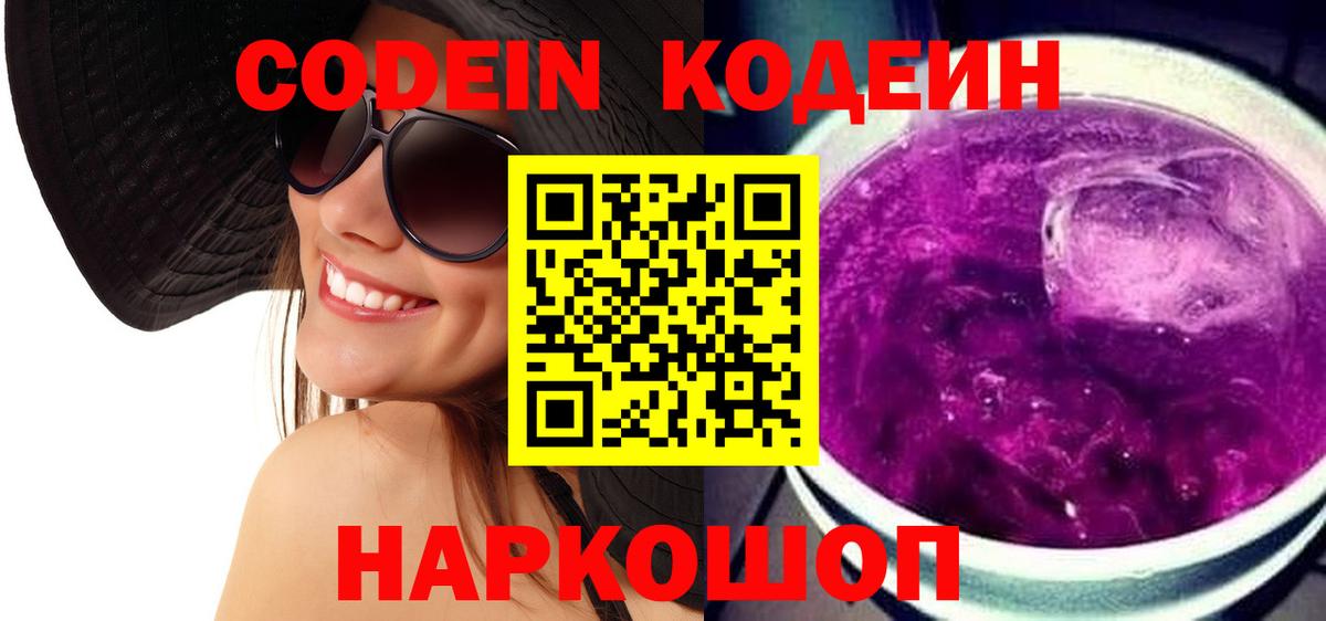 Нальчик  Codein напиток Lean (лин)  Кодеиновый сироп Lean напиток Lean (лин)  Вход с VPN 